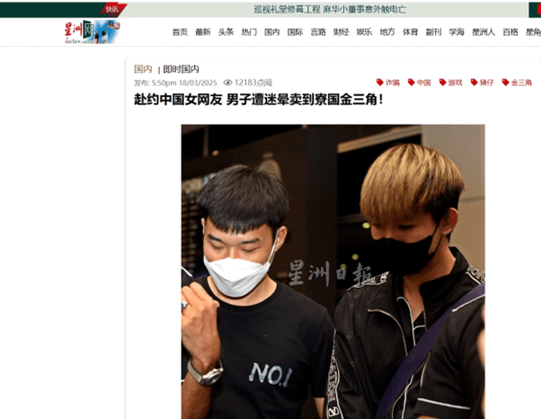 News article about online scams