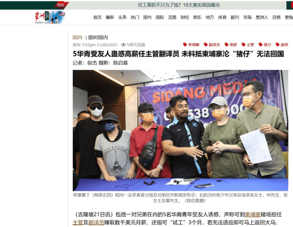 News article about job scams